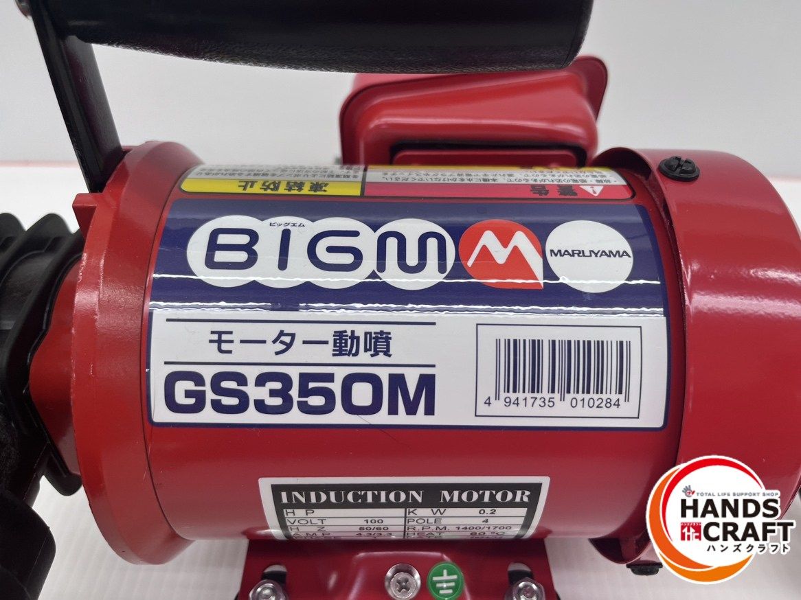 マルヤマ 動力 噴霧器 GS350M タンク兼用コンテナケース曲がりあり 閉まりません マルヤマ製作所 品 HRDEVELOPMENT_JP