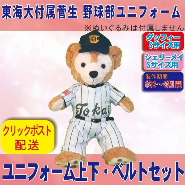 2026年最新】東海大菅生の人気アイテム - メルカリ