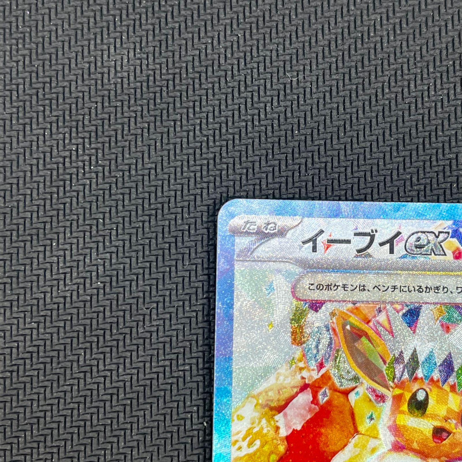ポケモンカードゲーム イーブイex SAR ケーキ 224/187/SV8A/B
