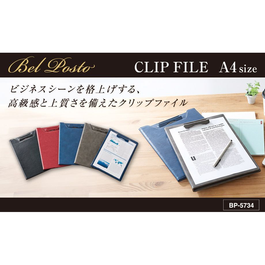 ベルポスト クリップファイル