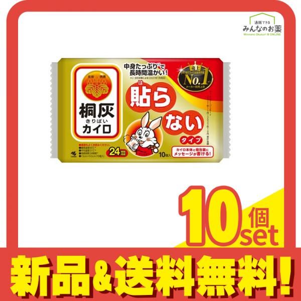 桐灰カイロ 貼らないタイプ レギュラー 24時間持続 10個入 10個セット まとめ売り