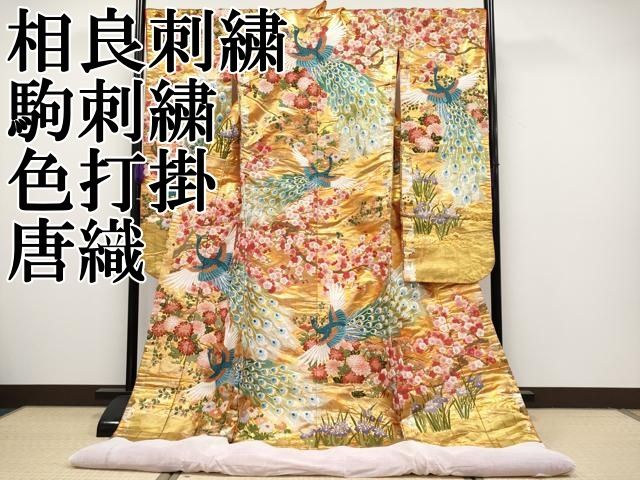 平和屋本店●極上　中国三大刺繍 相良刺繍 色打掛 和装 婚礼 結婚式 花嫁 神社挙式 駒刺繍 孔雀飛鶴花文 暈し染め 金糸 逸品　DZAB5217kh6 平和屋本店□極上 中国三大刺繍 相良刺繍 駒刺繍 色打掛 和装 婚礼