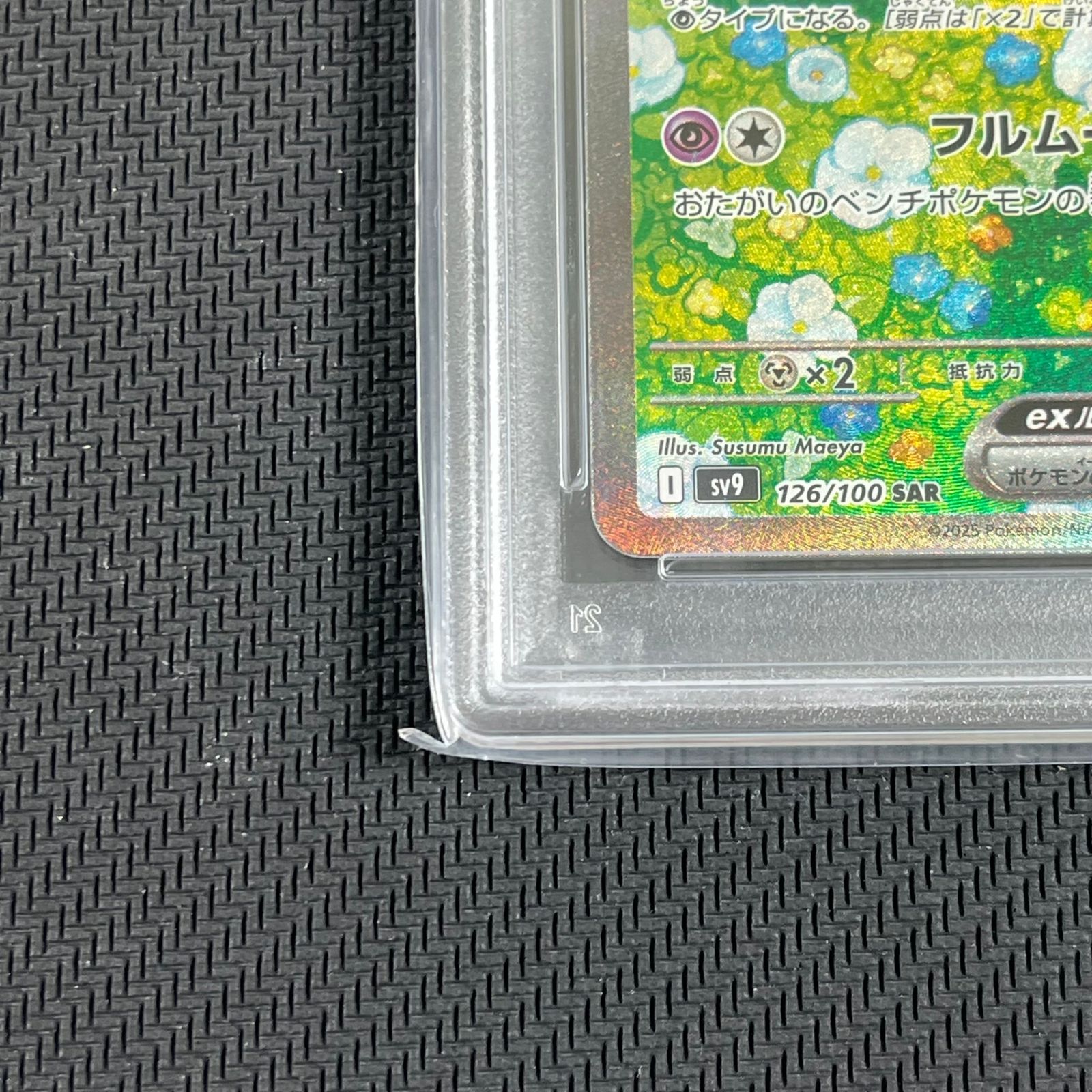 PSA10 ポケカ リーリエのピッピex SAR 126/100/SV9/B - メルカリ