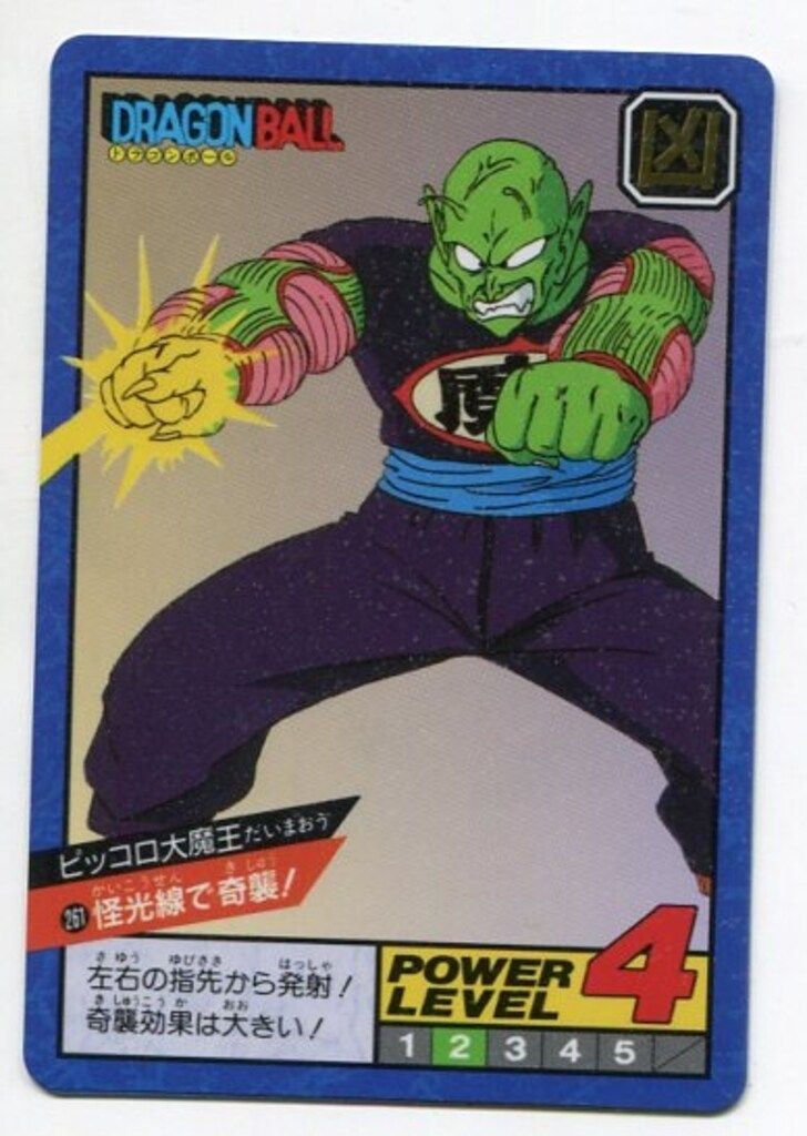 バンダイ DBスーパーバトル 6弾 怪光線で奇襲! 隠キラ 261