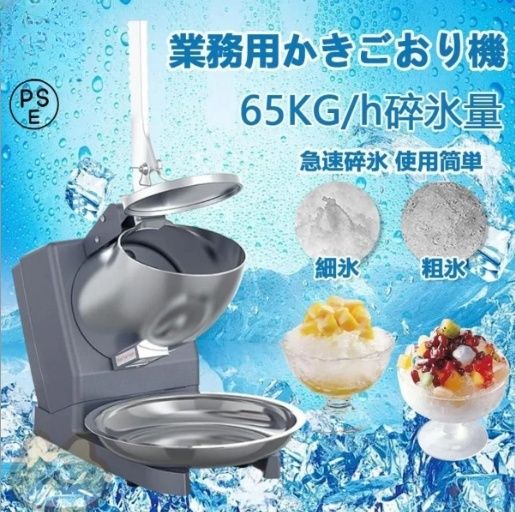 電動かき氷機
