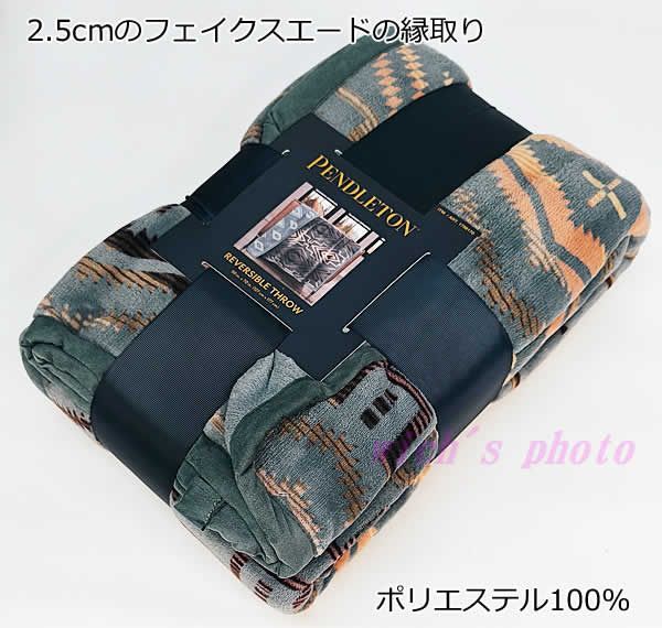 ペンドルトン 大判ひざ掛け リバーシブル typeB 127cm×177cm 毛布