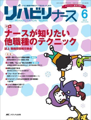 リハビリナース 5巻6号 [大型本] リハビリナース 5巻6号 [大型本] - メルカリ