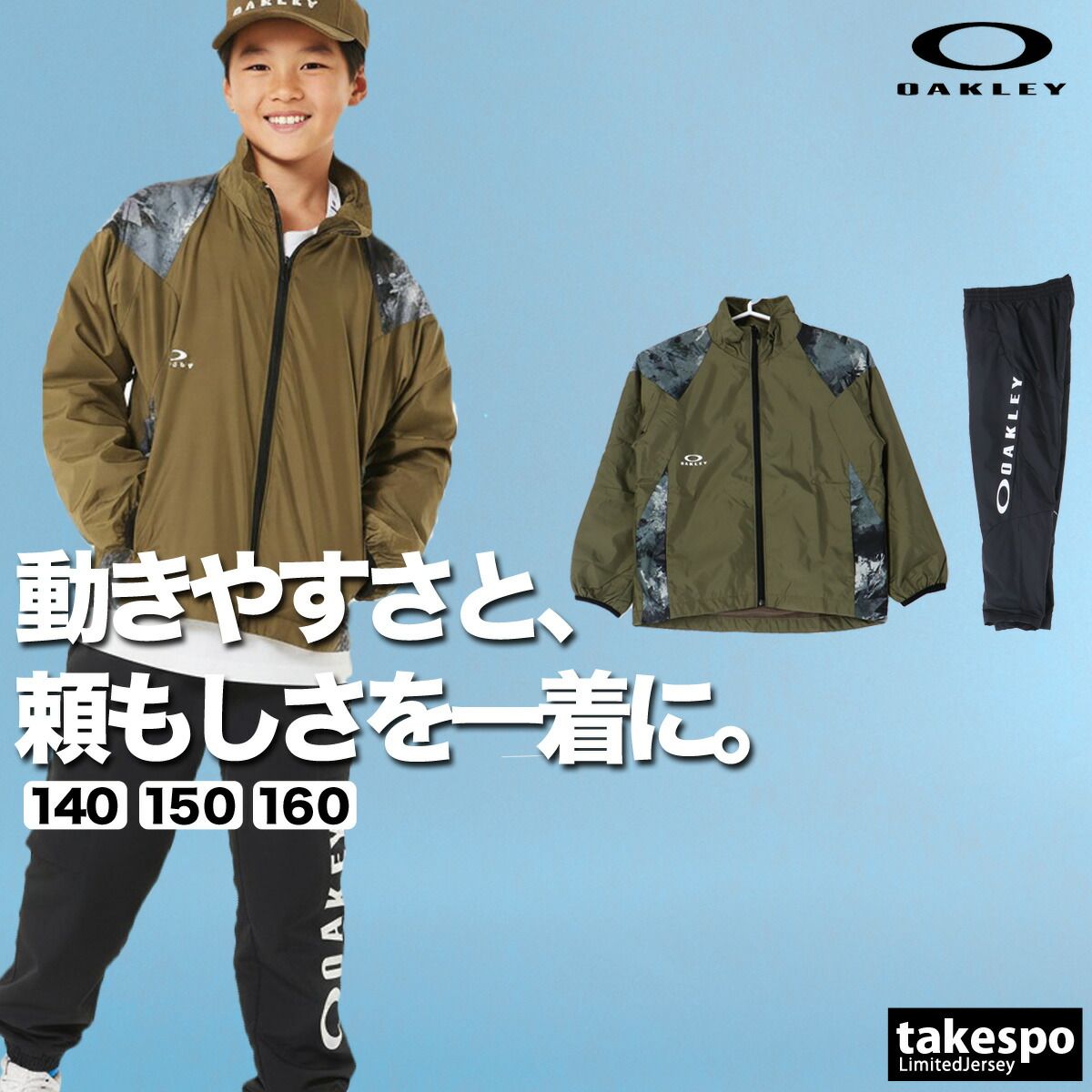 オークリー ウインドブレーカー 上下 セットアップ ジュニア ブランド OAKLEY 防風 はっ水 撥水 保温 UVカット 黒 裏起毛 トリコット 白 冬 FOA408313 上下セット 男 女の子 キッズ スポーツウェア トレーニングウェア スポーツ LLC-HASEGAWATOSO_COM