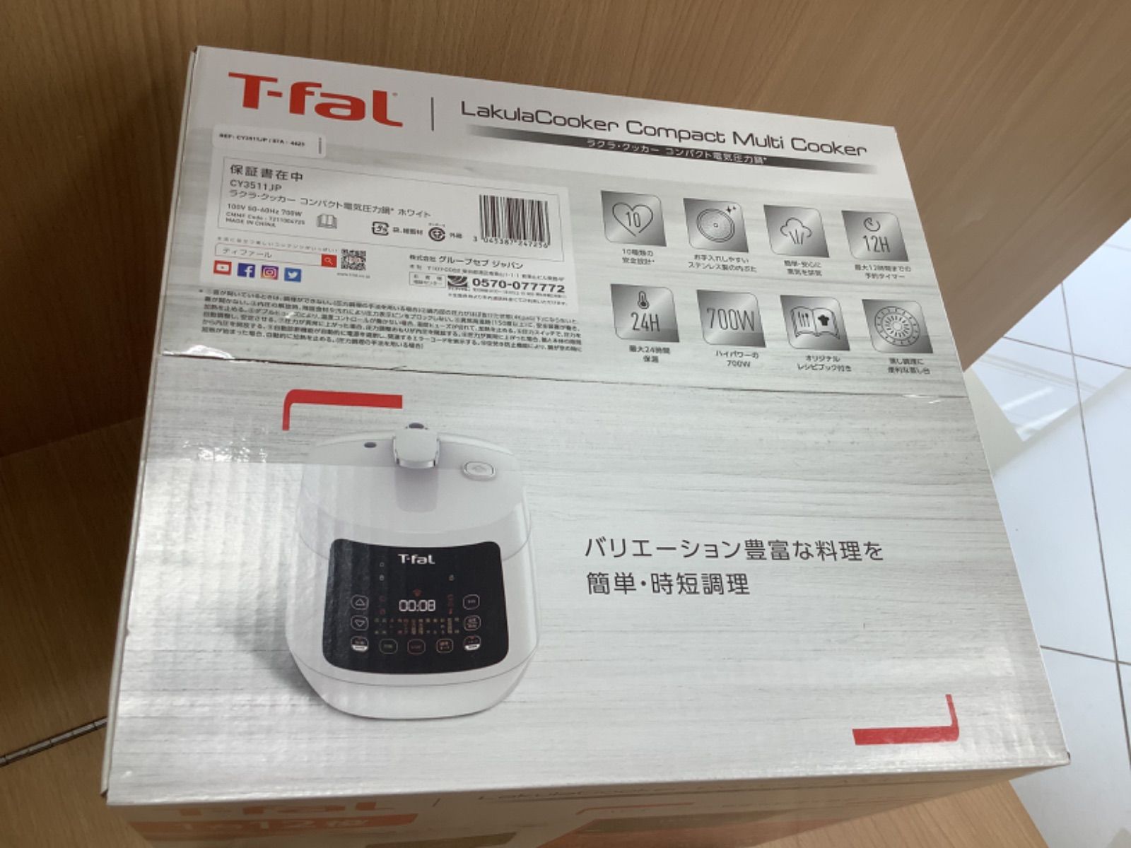 G1429 ティファール ラクラクッカー コンパクト電気圧力