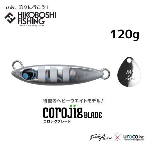 フィッシュアロー × ウロコ コラボ ブレードジグ コロジグブレード 120g FishArrow×UROCO COROJIG BLADE 120g  - メルカリ