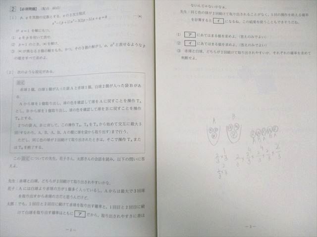 河合塾 高2 第3回 全統模試問題 2021 英語/数学/国語 007s0D