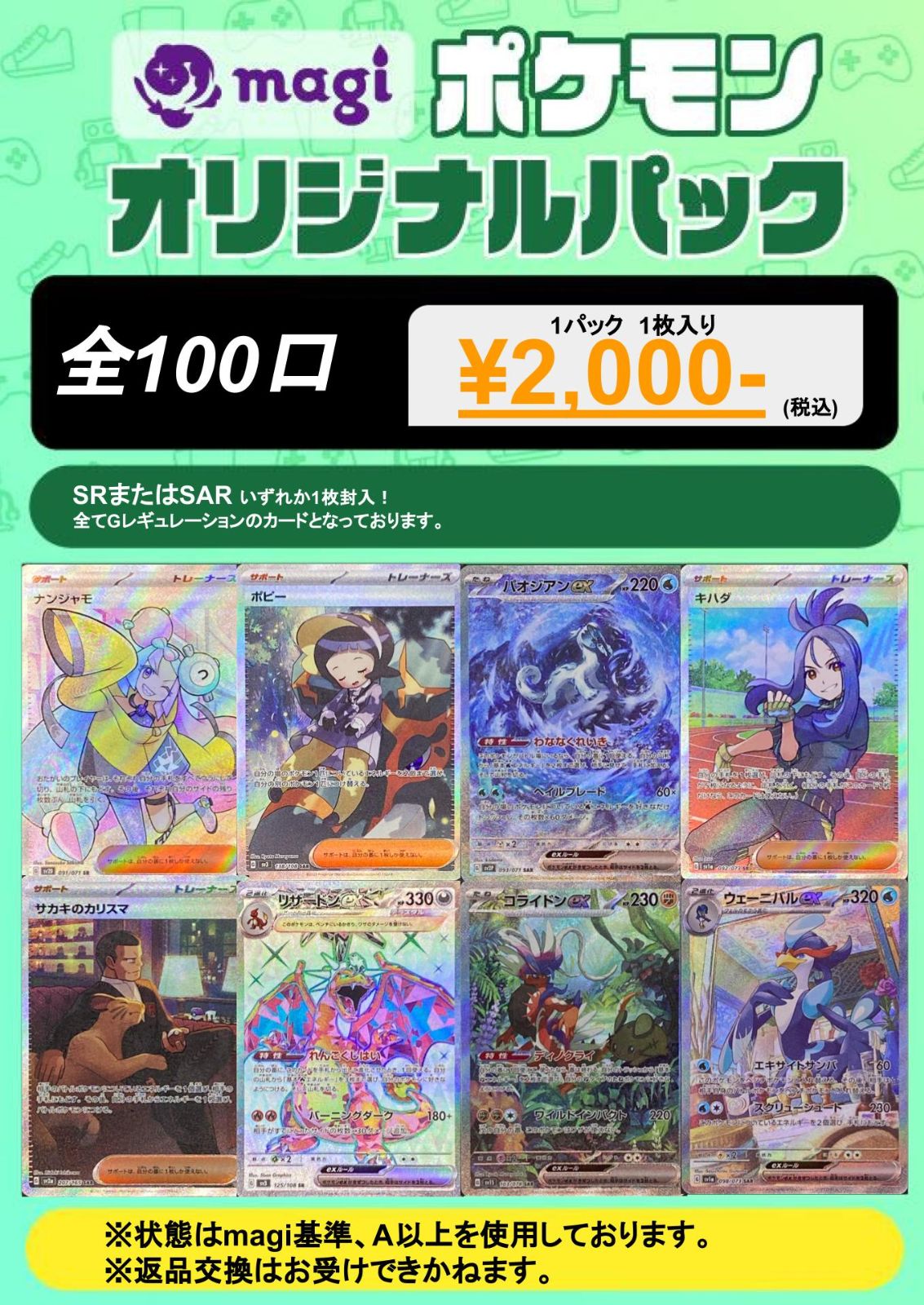 magiオリパ】第2弾 magi 2,000円 ポケモンカード オリジナルパック