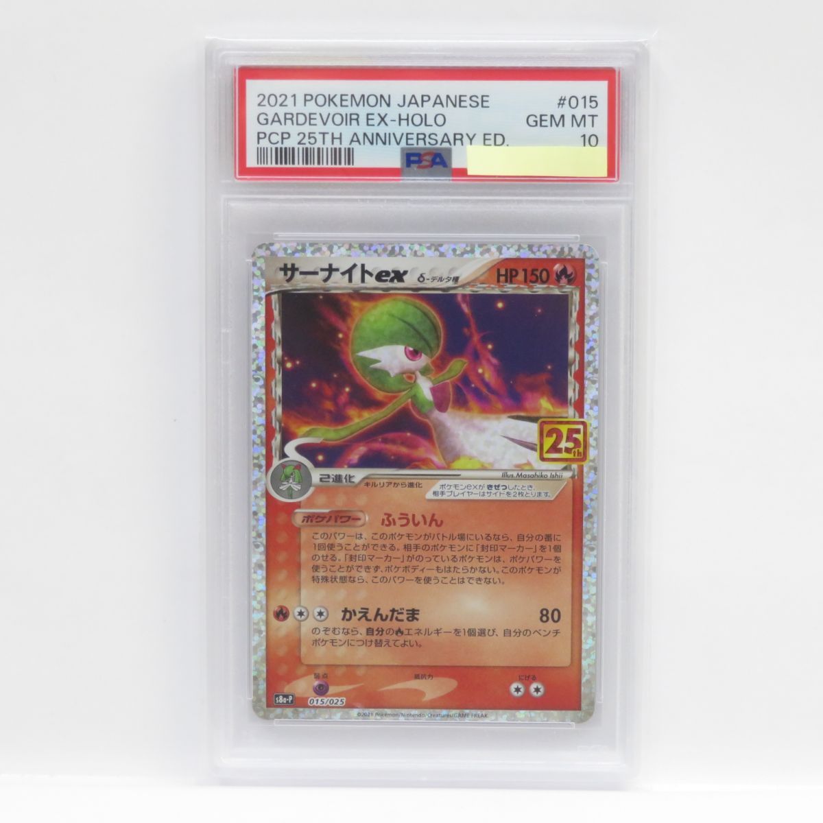 PSA10】ポケモンカード サーナイトex S8a-P 015/025 鑑定品