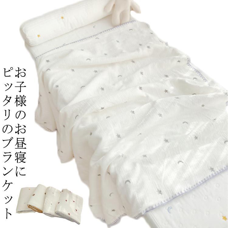 送料無料，お買い得 【送料無料】お昼寝ケット 保育園 お昼寝 タオルケット ベビー キッズ 薄手 夏掛け 冷房対策 夏 着る毛布 赤ちゃん 柔らか 子供 幼稚園 ひざ掛け 新生児 洗える 刺? ふわふわ ブランケット お タオルケット