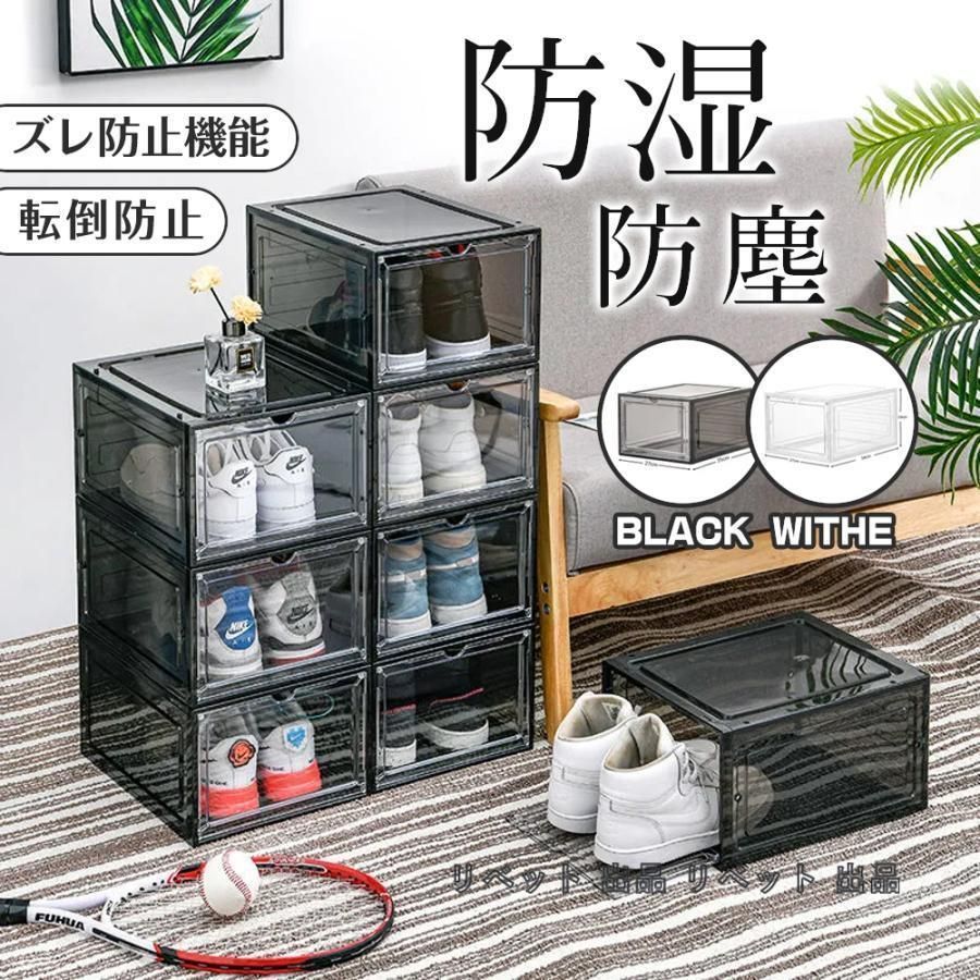 シューズボックス