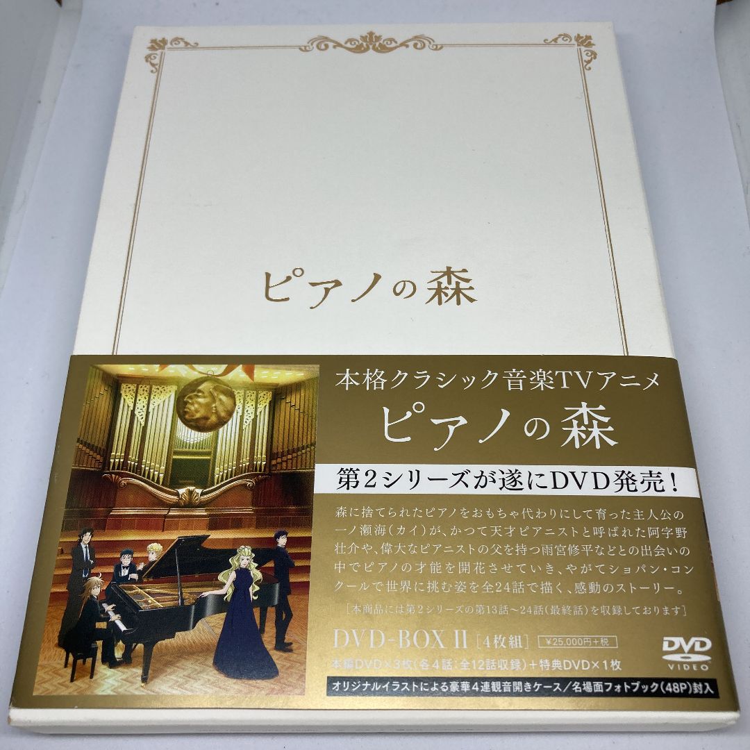ピアノの森 DVD-BOX Ⅱ〈4枚組〉 - タイセイ本舗 - メルカリ