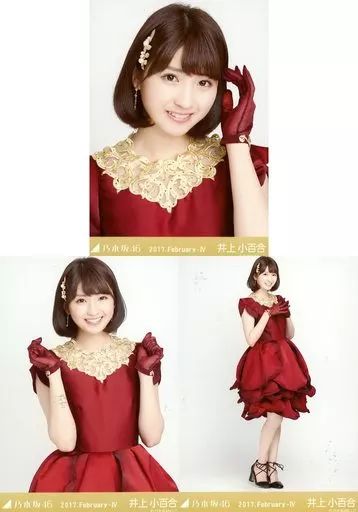 中古】生写真(乃木坂46) ◇井上小百合/「2017.February-IV