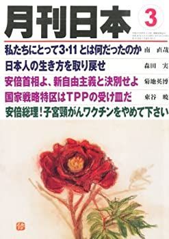 【中古】月刊 日本 2014年 03月号 [雑誌]