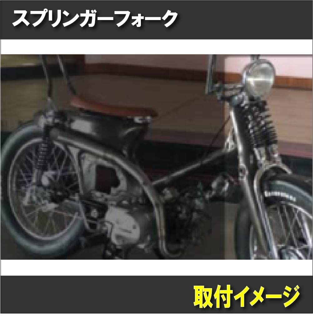 カブ C50 C70 C90 スーパーカブ リトルカブ スプリンガー