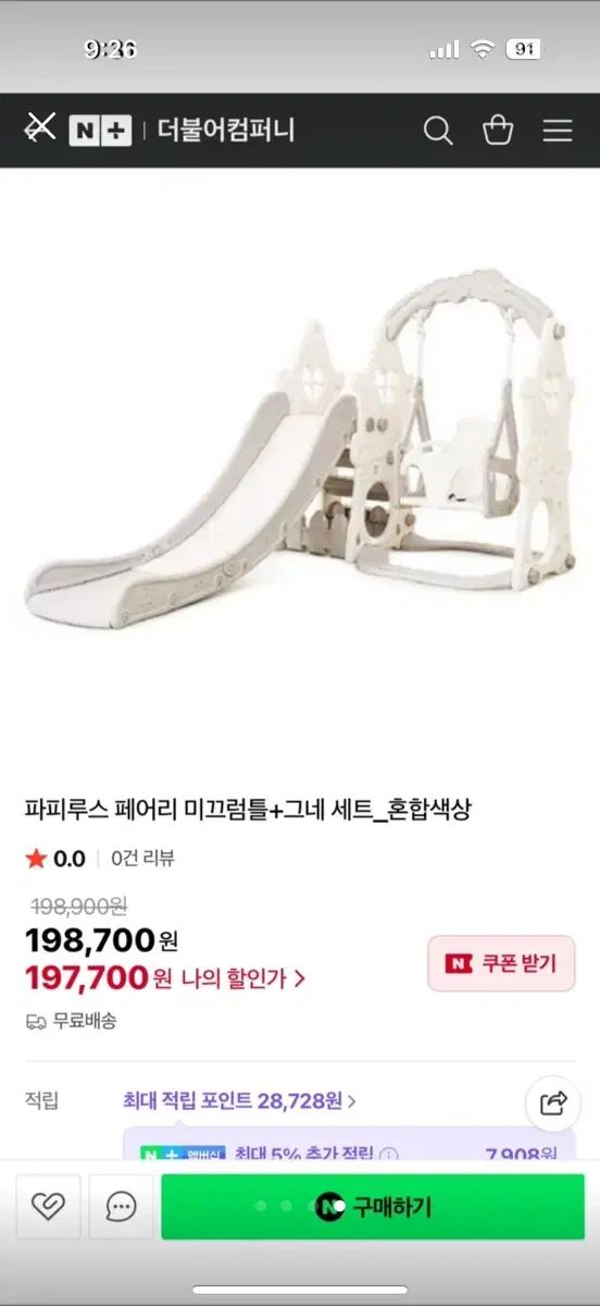 パピルス 滑り台 スイング バスケットボールフープ 販売