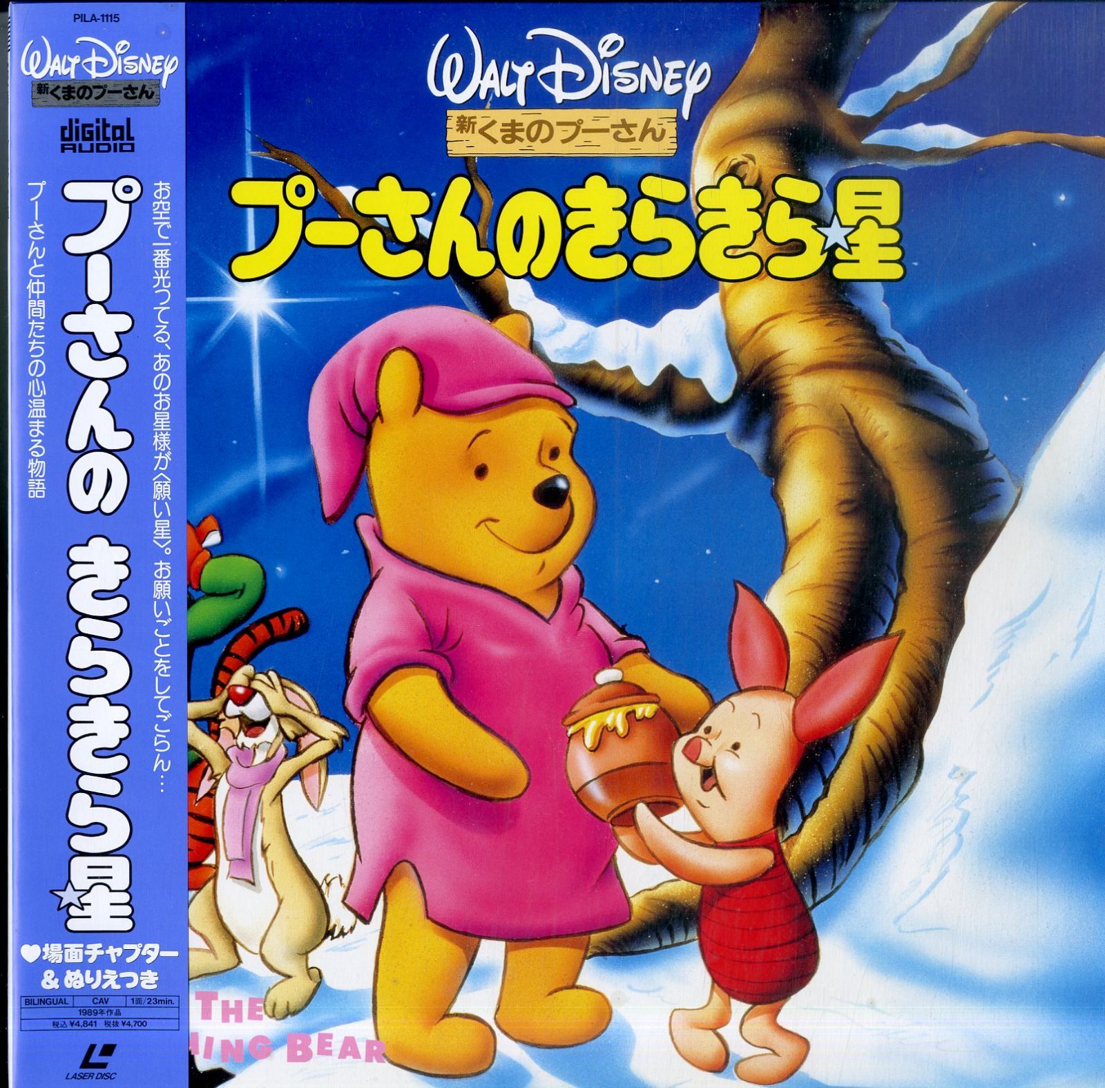 LD1枚 / / 新くまのプーさん：プーさんのきらきら星 / B00196603