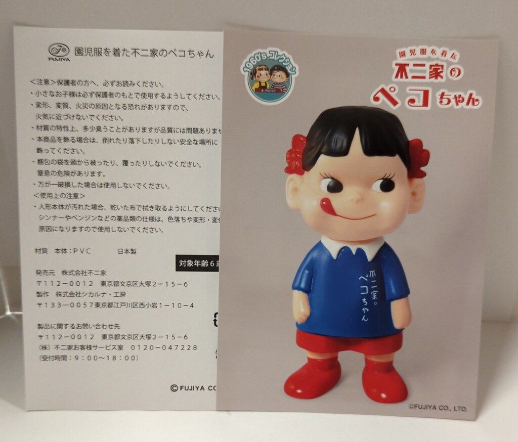不二家 人形