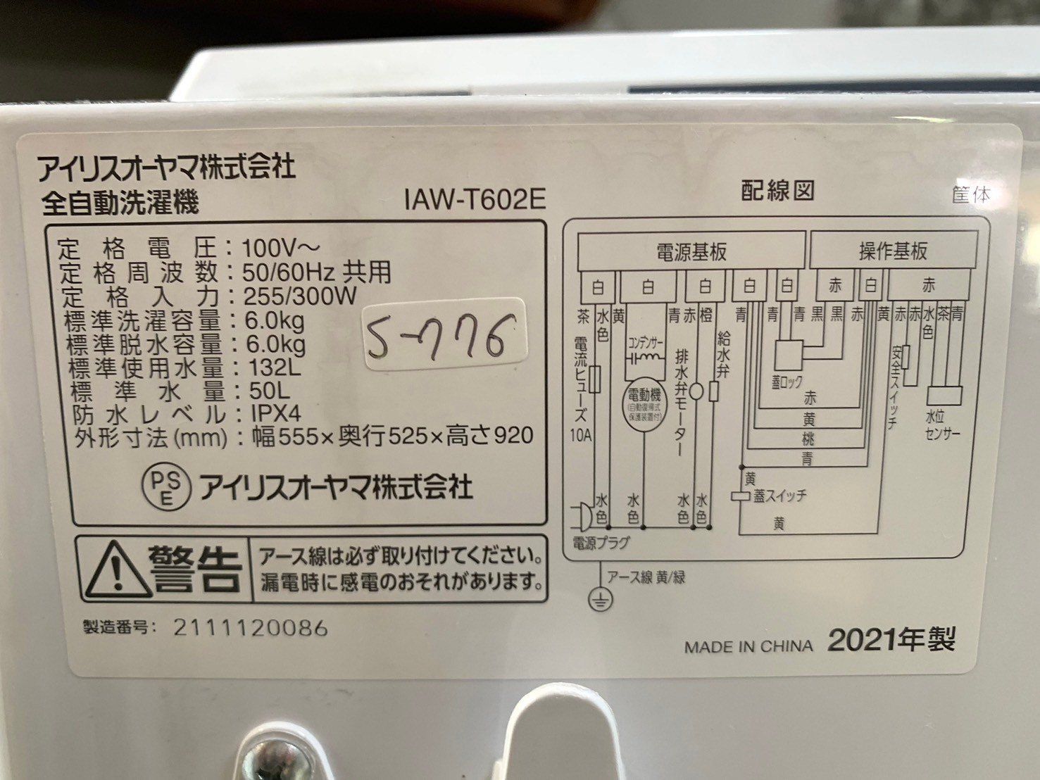 全国送料無料☆3か月保証☆洗濯機☆アイリスオーヤマ☆2021年☆6 