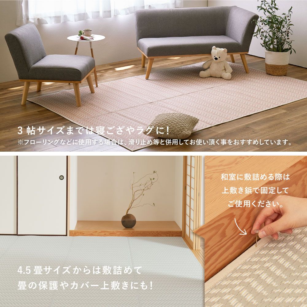 洗えるい草風カーペット パスラッシュ