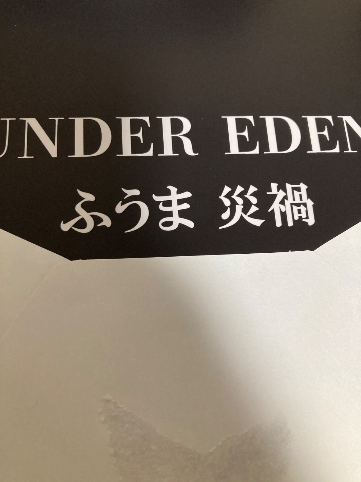 c106 対魔忍 ふうま災禍 アンダーエデン公式グッズ 在籍オススメ