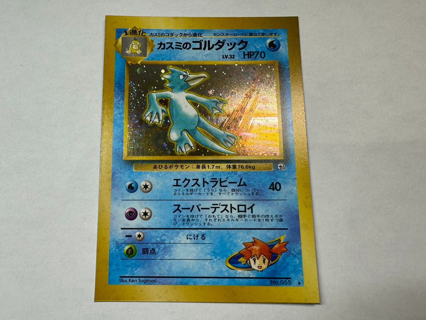 スクエアカット】 カスミのゴルダック 旧裏 ポケモンカード - メルカリ