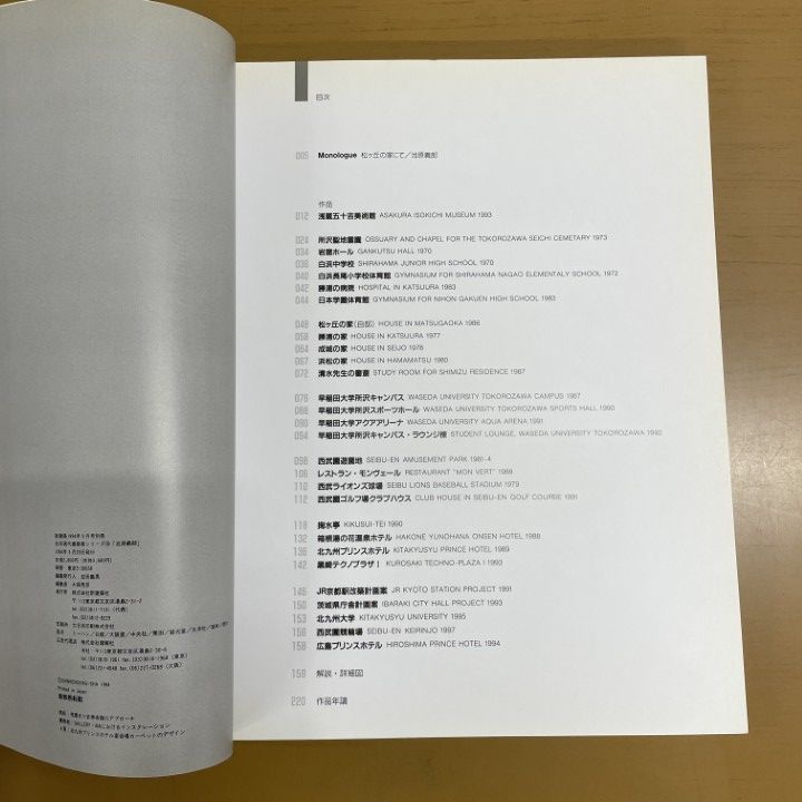 △01)【同梱不可】現代建築家シリーズ16 池原義郎 Yoshiro