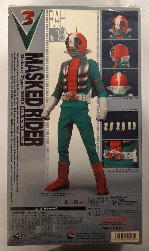メディコム・トイ RAH DX 仮面ライダーV3 仮面ライダーV3 RAH193