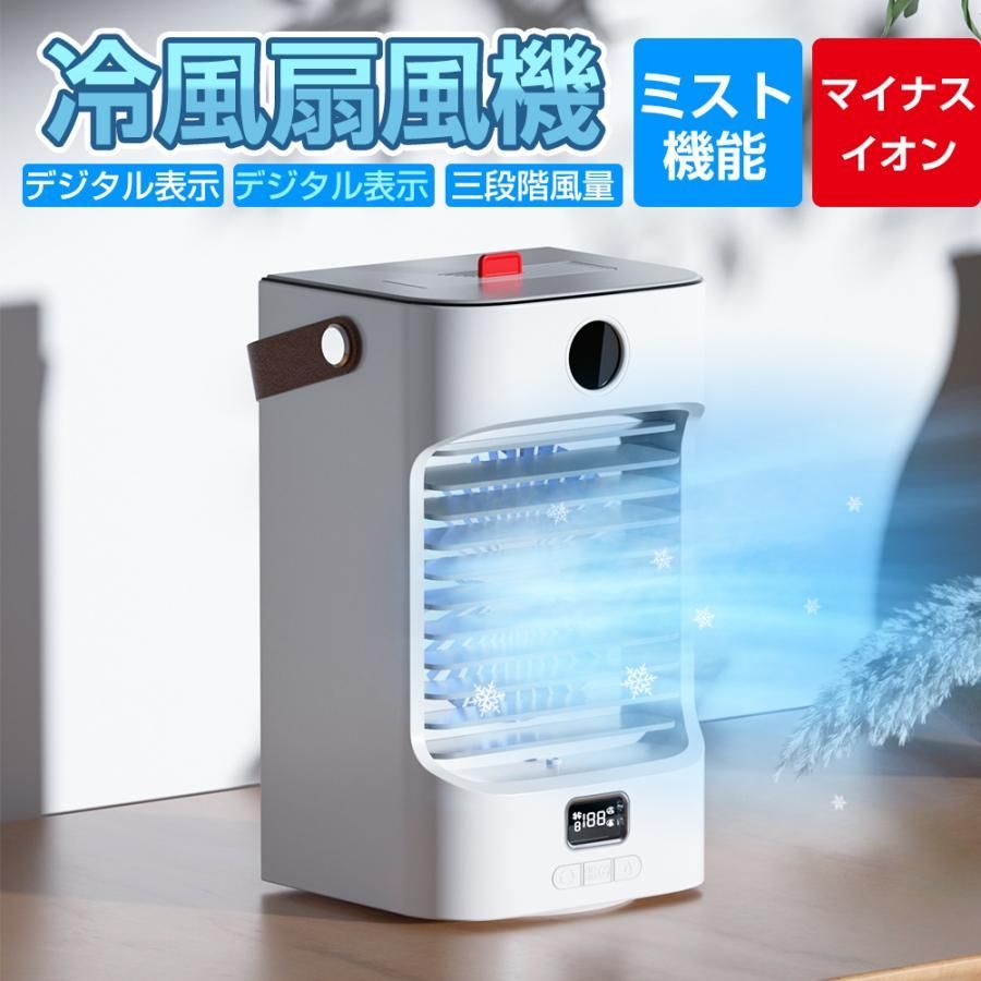 冷風扇 冷風機 強力 【AIモード・ミストモート・マイナスイオン】 冷風扇 冷風機 強力 AIモード・ミストモード・マイナスイオンの