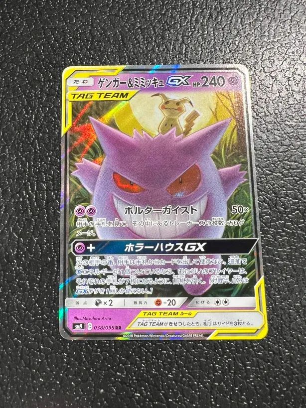 ポケモン】ゲンガー&ミミッキュGX 038/095 - メルカリ