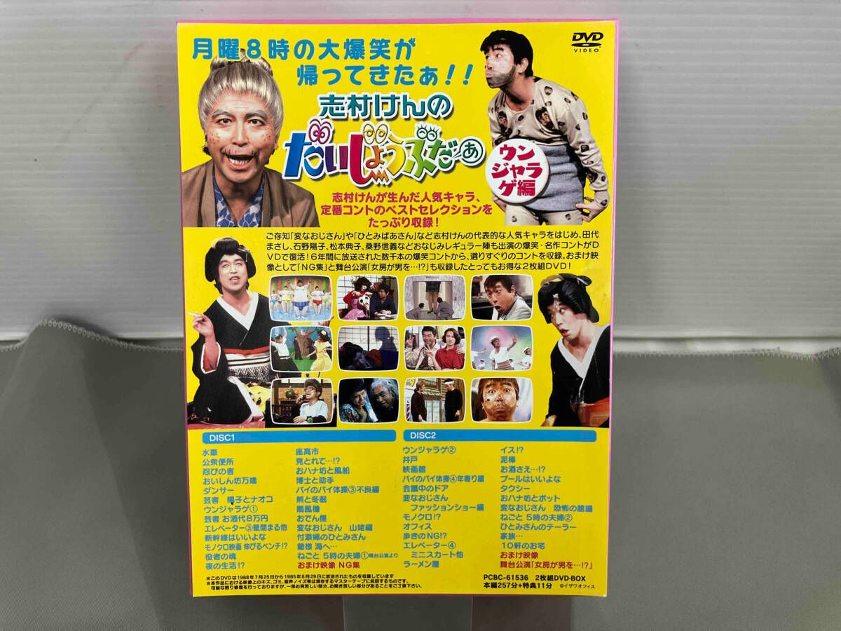 志村けんのだいじょうぶだぁ ウンジャラゲ編 志村けんの だいじょうぶだぁ ウンジャラゲ編 DVD｜DVD