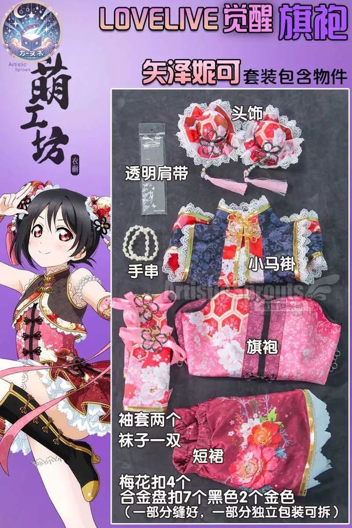 ラブライブ チャイナ編覚醒後