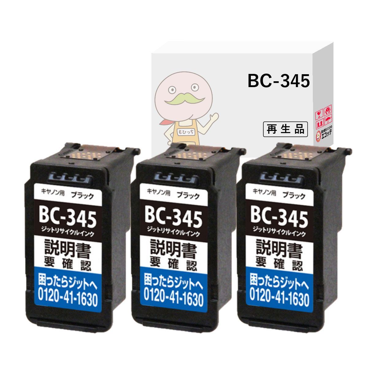 BC-345 Canon ( キヤノン / キャノン ) 用 リサイクルインク