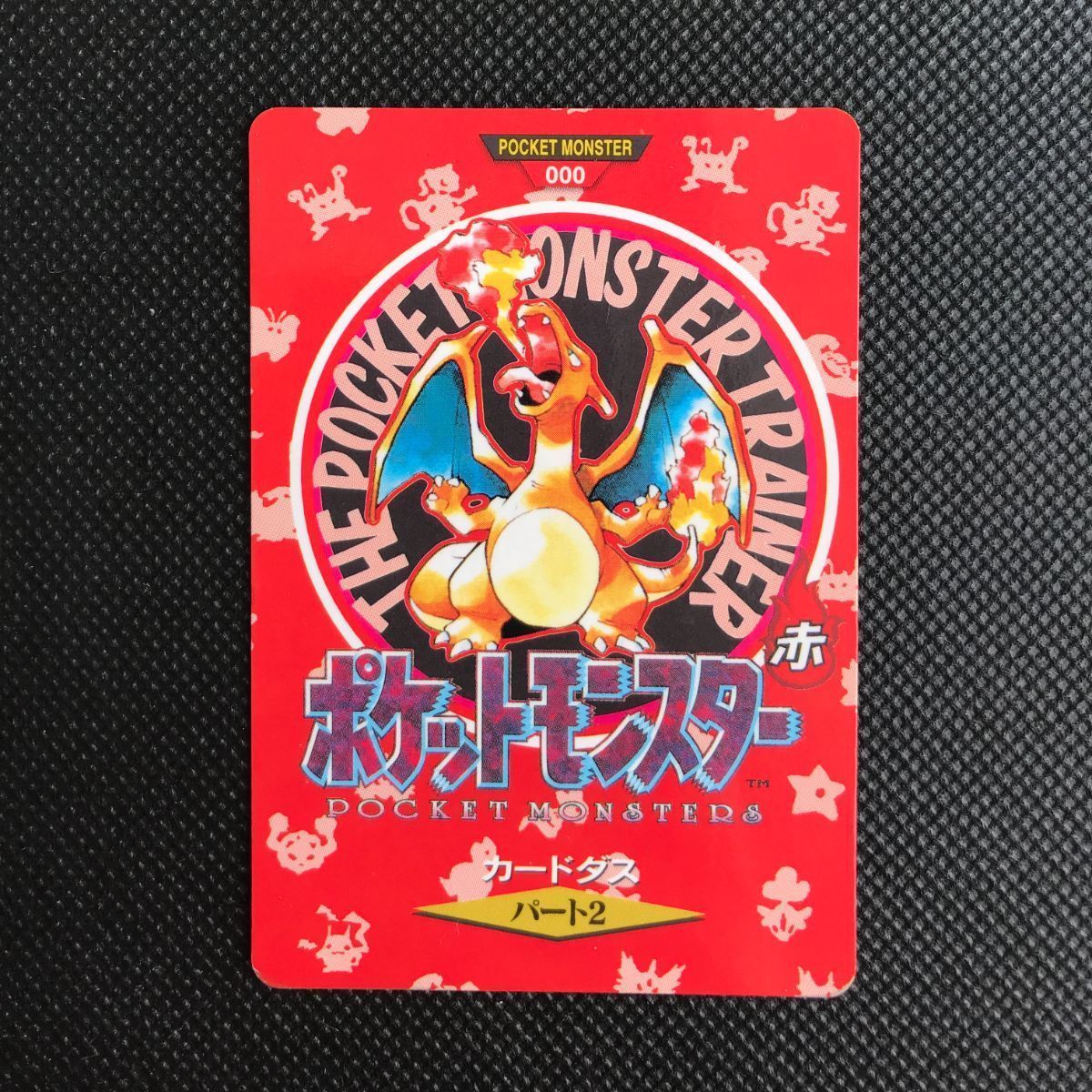 リザードン 赤 ポケモン バンダイ カードダス パート2 O-009