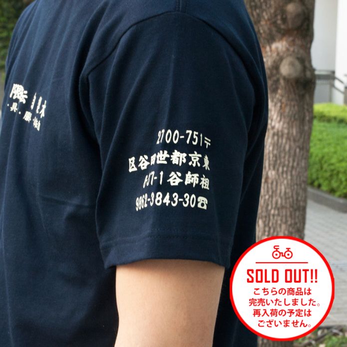 木梨サイクル Tシャツ 木梨憲武 「木梨自転車有限会社｣ - メルカリ