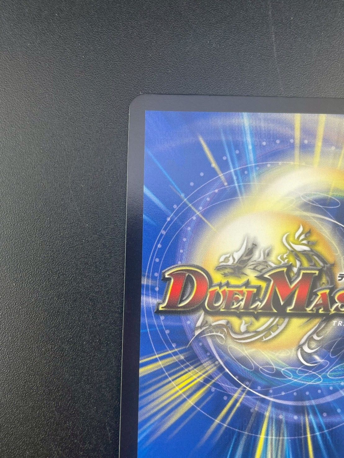 【中古品】ボルメテウス・レインボー・ドラゴン　サイン入り　24EX SR 秘3超秘10  デュエル・マスターズ　トレカ 中古品】ボルメテウス・レインボー・ドラゴン サイン入り 24EX