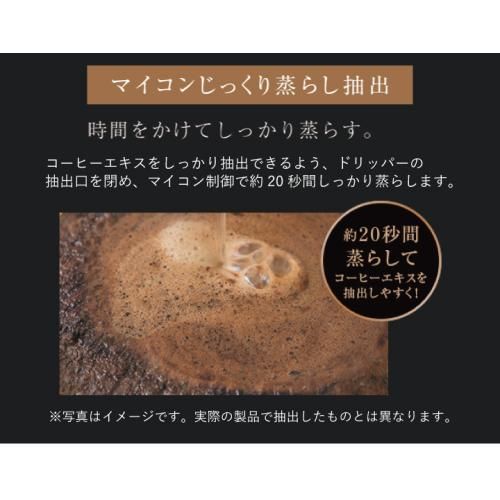 全自動コーヒーメーカー