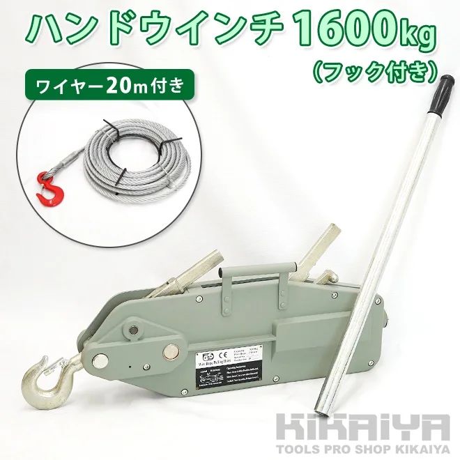 ★ハンドウィンチチルホール，1.5ｔｏｎ，ワイヤー20m★ ☆ハンドウィンチチルホール，1.5ｔｏｎ，ワイヤー20m☆
