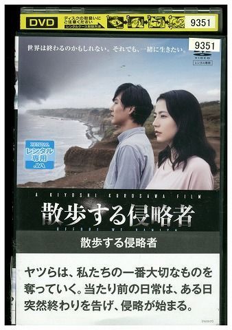 DVD 散歩する侵略者 レンタル落ち ZJ01612 - メルカリ