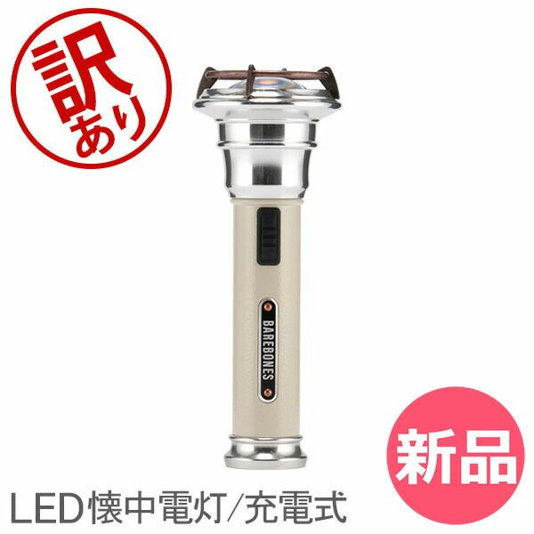 【訳あり】ベアボーンズ ランタン Barebones 懐中電灯 ハンディライト ビンテージ フラッシュライト LED Vintage Flashlight ベアボーンズリビング BarebonesLiving アウトレット [BRS97003-130]