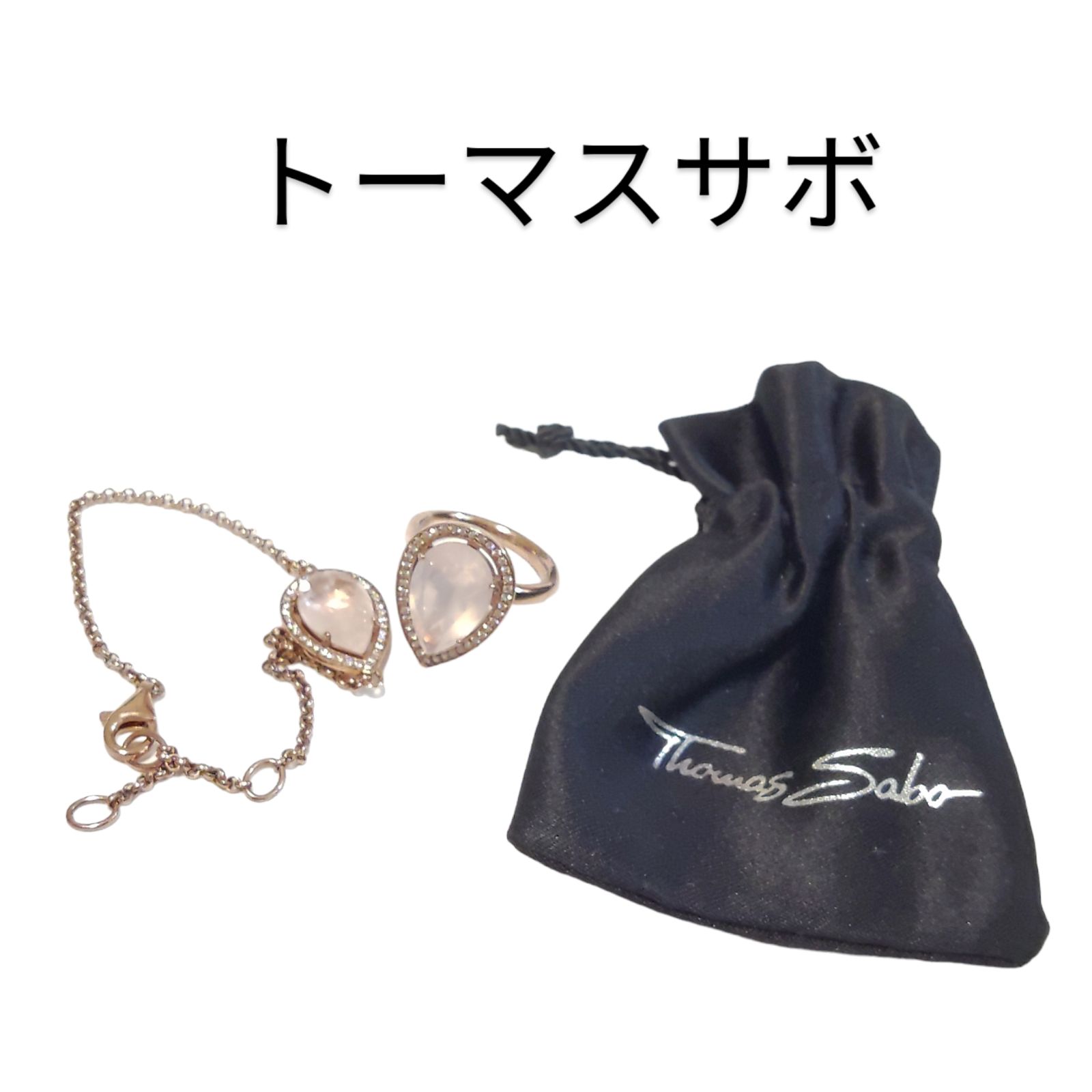 thomas sabo トーマスサボ 指輪 ブレスレット シルバー キラキラ