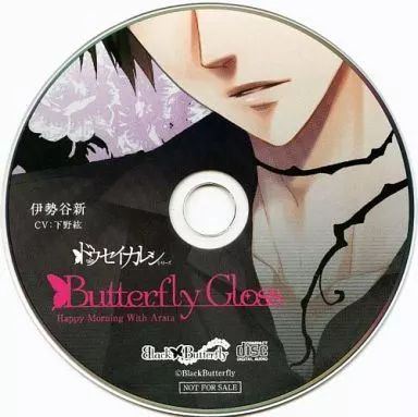 中古】アニメ系CD ドウセイカレシシリーズ Butterfly Gloss