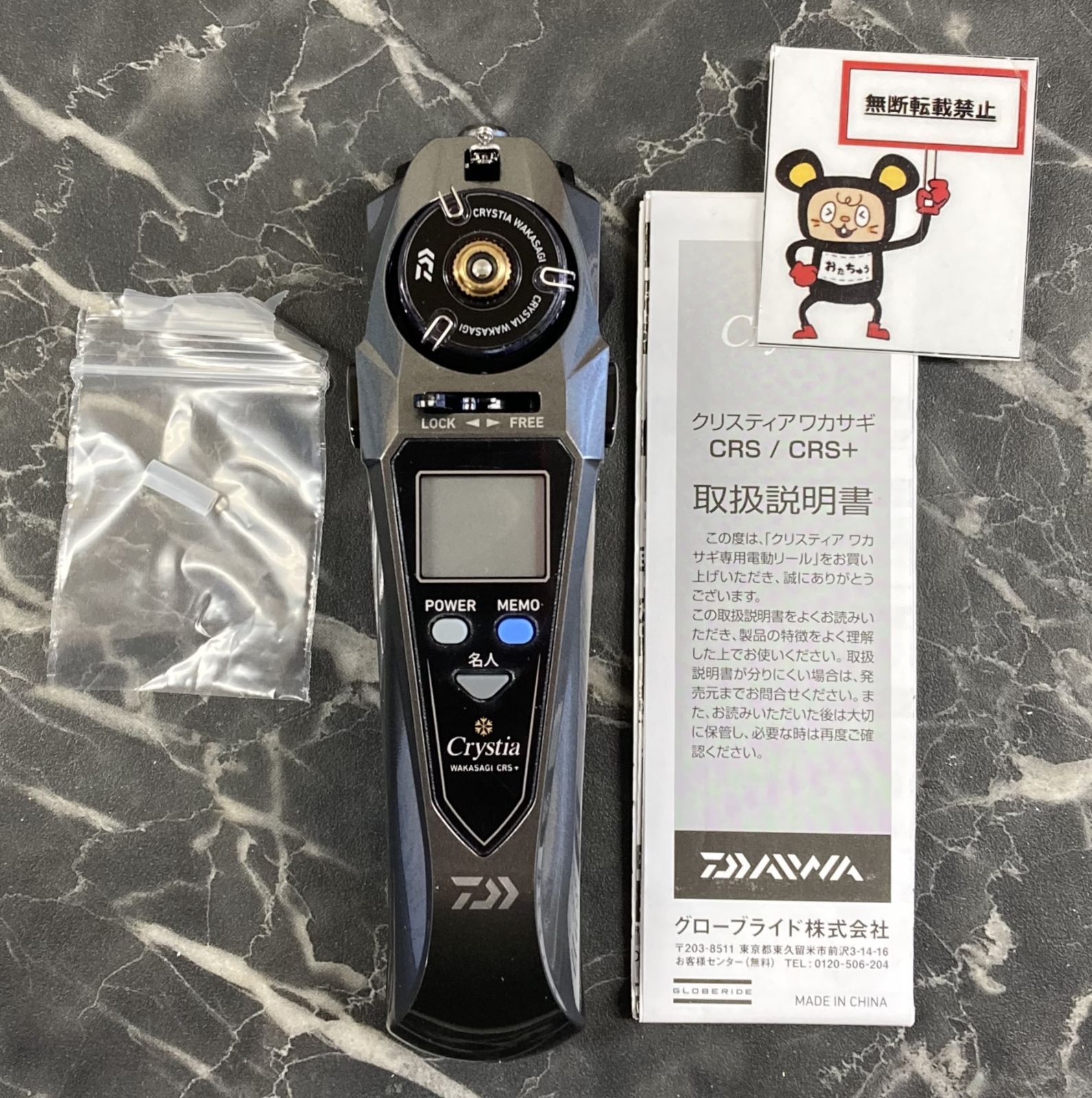 CRS 店舗併売品