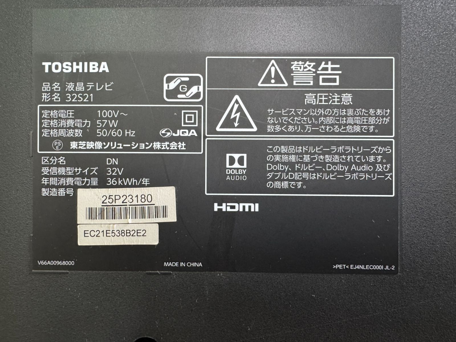 ３２型 東芝