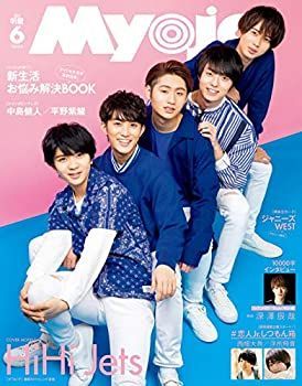 【中古】Myojo(ミョージョー) 2020年 06 月号 [雑誌]