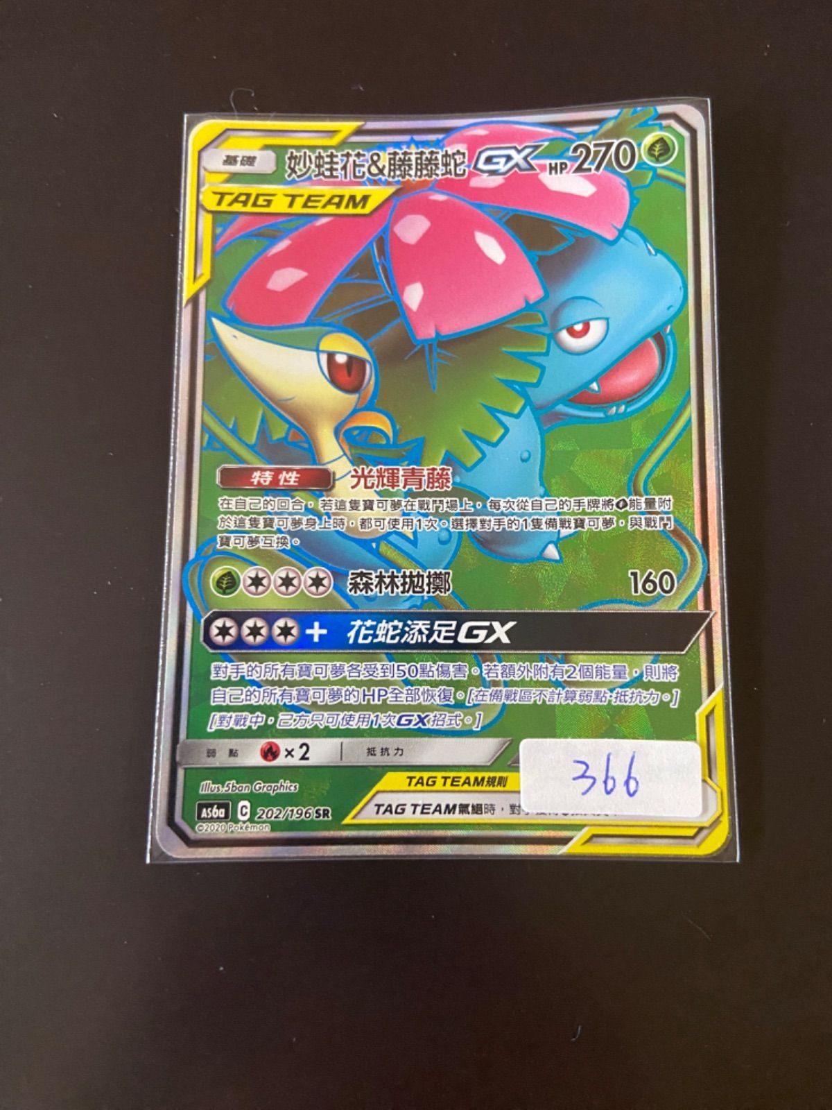 ポケモン - フシギバナ&amp;ツタージャgx sa sr PSA10鑑定済〕フシギバナ＆ツタージャGX(SA)【SR】{066/064}